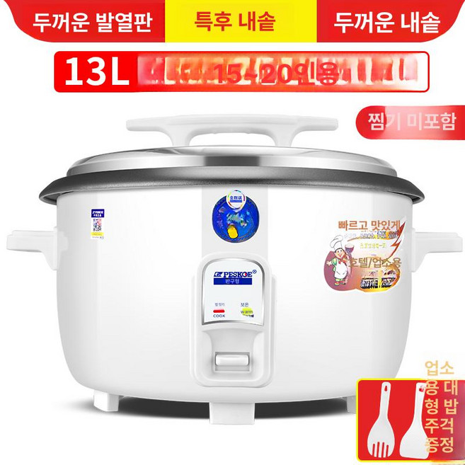 식당 대용량 압력밥솥 단체급식 밥통 보온 전기 뷔페 급식실, 화이트 13L 15-20인용, 기본 색상