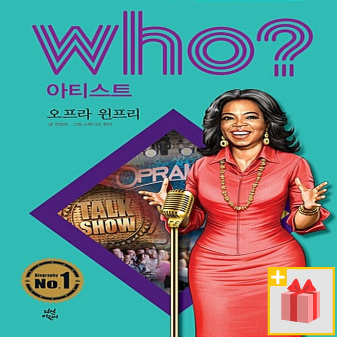 후 Who? 오프라 윈프리, 다산어린이
