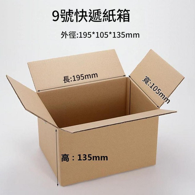 13號 130*80*45mm 三層特硬 紙箱快遞打包箱, 9號195*105*135mm 五層特硬 空白 無, 1個