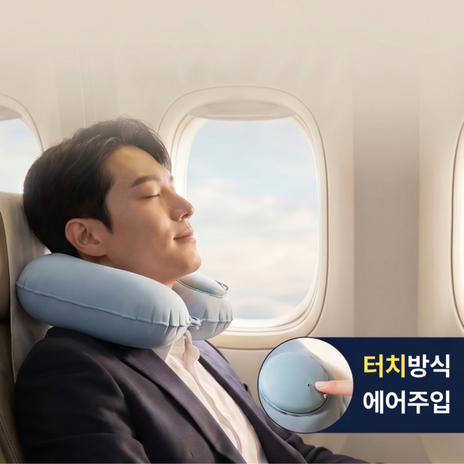 [객주생활마켓] 펌프식 에어 목쿠션 여행용 목베개 비행기 기내용 휴대용 바람넣는 베개