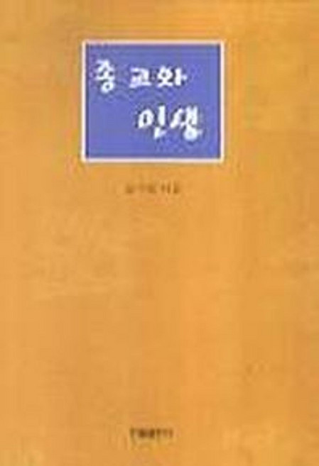 종교와 인생, 한국신약학회
