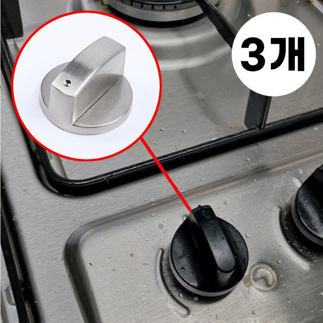 가스레인지 점화 손잡이 교체 가스렌지 노브 스위치 쿡탑 레버 핸즈콕 고장 수리 분리 밸브, 6mm 3개