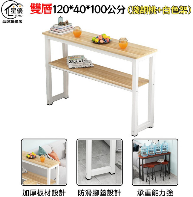 皇優雙層吧台桌, 淺胡桃+白色架
