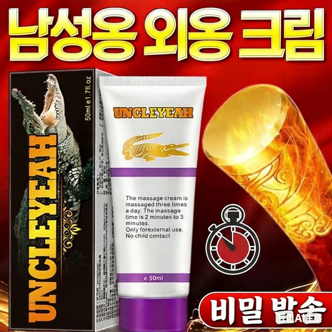 [일본수입]8가지 임상검증 효능 남성 청결제 마사지크림 바디보습 진정 크림 예민부위 사용가능 순한케어 피부보습 및 진정 케어 자신감 UP, 1개, 50ml