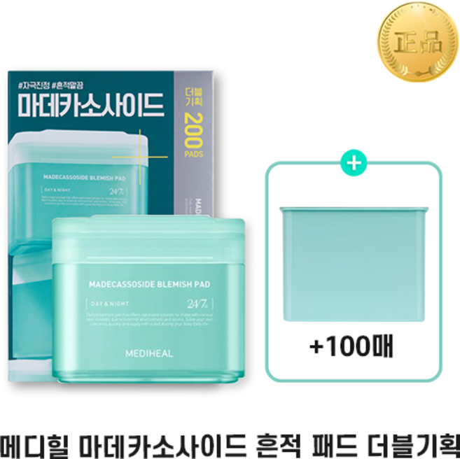 [대용량흔적패드] mediheal l 마데카소사이드 흔적 패드 리필 떠블기획 집게 포함 메디힐네모패드 MEDIHEAL PAD, 1개, 200개입