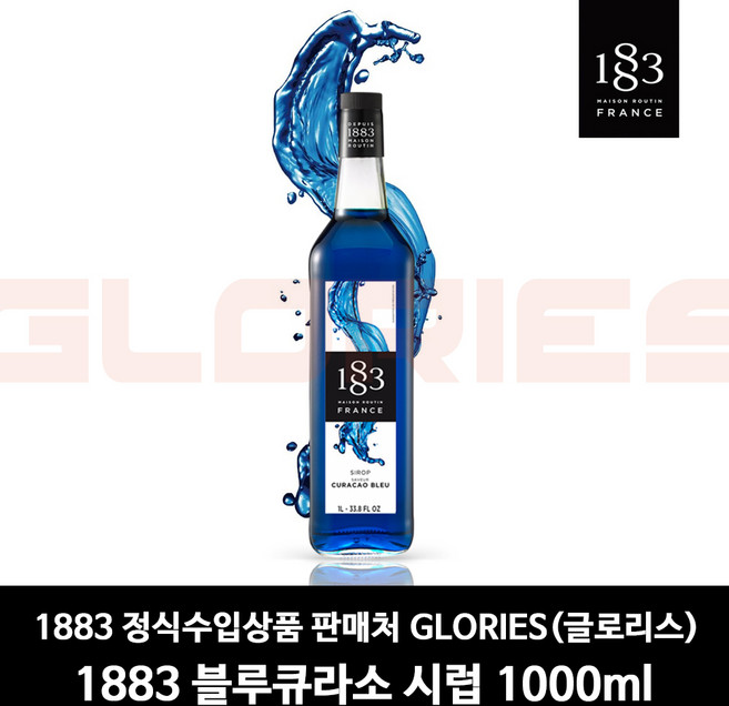 1883메종루틴 루틴 블루큐라소 시럽, 1L, 1개