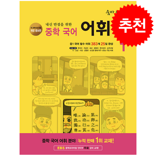 숨마 주니어 중학 국어 어휘력 1 + 쁘띠수첩 증정