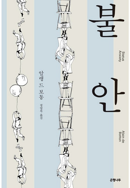 불안(리커버:K):40만부 판매 기념 교보문고 단독 리커버, 은행나무