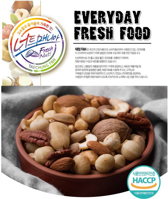 건강한 한 입! 너트매니아 너트믹스 스낵 1kg, 1개