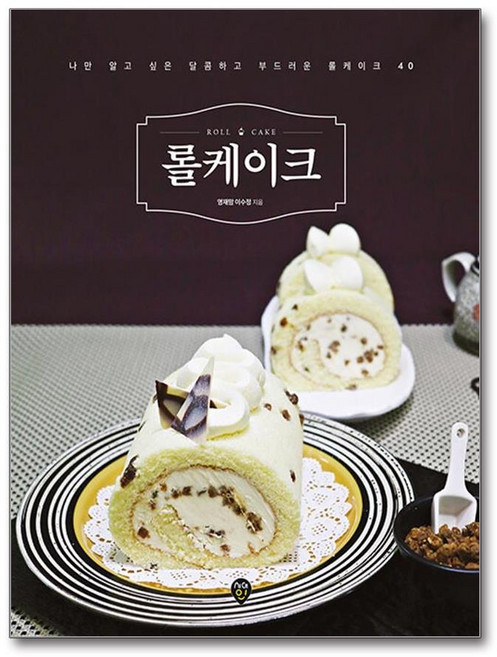 롤케이크 (마스크제공), 시대인, 이수정