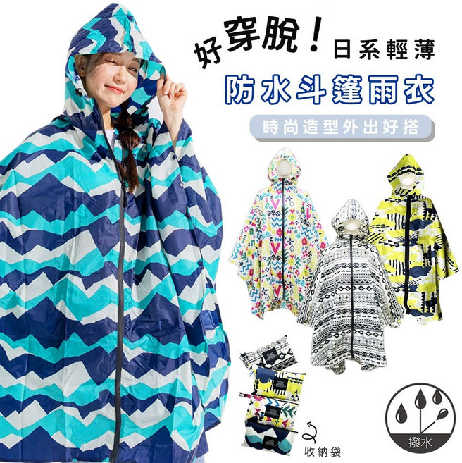 日系輕薄時尚防水斗篷雨衣