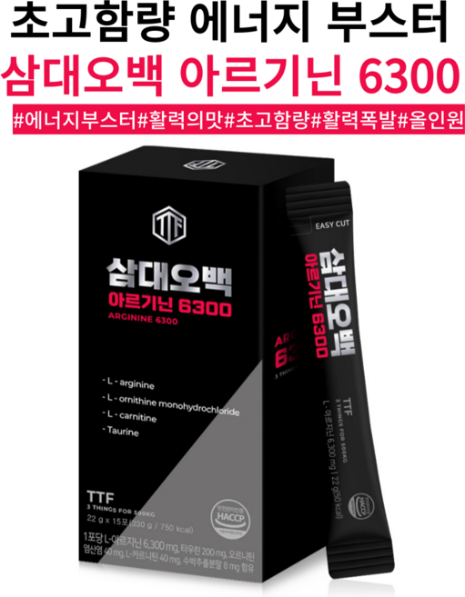 활력 에너지 부스터 삼대오백 아르기닌 6300 식약처 HACCP 인증, 3박스, 15회분