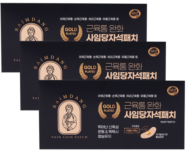 사임당자석패치 4000가우스 (자석 10매 비자석50매) 동전파스 의료기기 인증제품, 3개