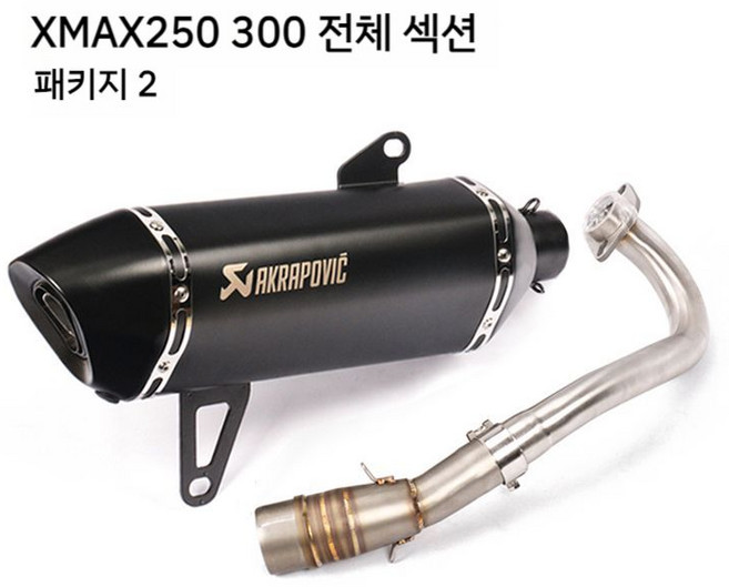 XMAX250 xmax300 아크라포빅 배기 튜닝 머플러 마후라 중국산, B. 알루미늄 헤드 2개, 1개