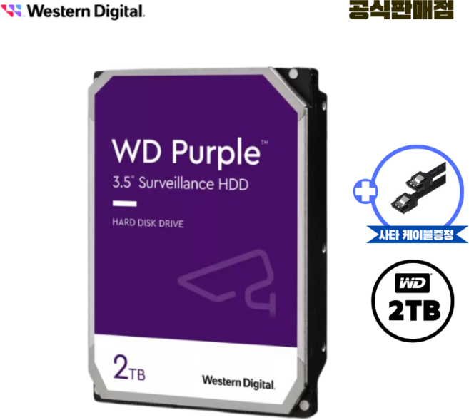 공식판매점 WD 퍼플 CCTV전용 하드디스크, 2TB, WD퍼플 2테라 - WD23PURZ