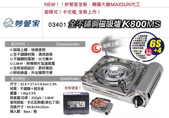 妙管家 磁吸式卡式爐 2.9KW火力 攜帶型休閒爐, 1個
