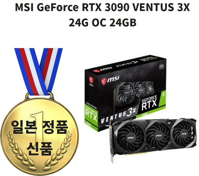 MSI 지포스 RTX 3090 VENTUS 3X 24G OC 24GB, RTX 3090 퍼포먼스 모델