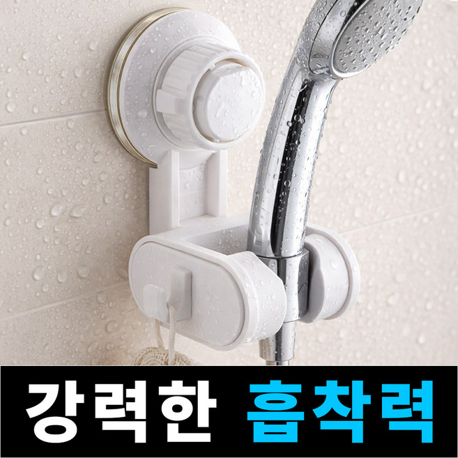 프랜베이 흡착식 각도 조절 샤워기 거치대, 화이트