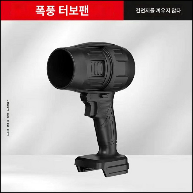 캠아웃도어 휴대용 무선 터보팬 미니 터보송풍기 다용도 브로워 송풍기 낙엽 먼지 청소 세차 공구, 1개