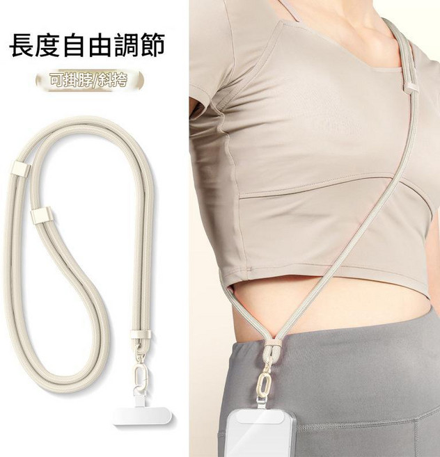 手機掛繩 可調式斜背掛脖繩帶 不銹鋼墊片 滌綸編織繩, 1個, 05：可掛脖/斜背【跑道圓·淺駝色】7m