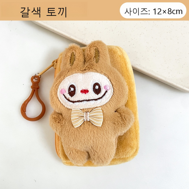 대형 퍼 동전지갑 키링 장식