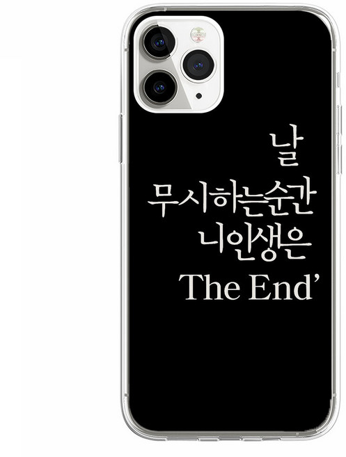 (젤하드) 2000년대 블랙 감성 인용구 웃긴 병맛 투명 젤하드 케이스
