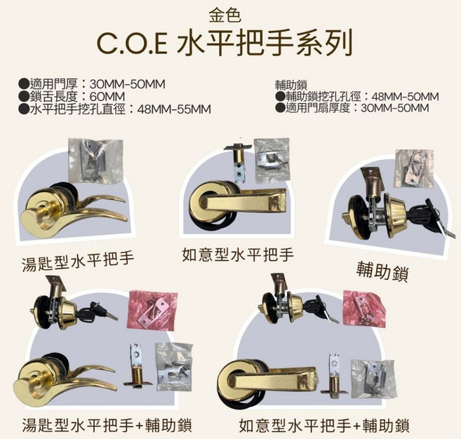 C.O.E E-820 E822 湯匙型如意水平把手 門鎖 多款可選 安裝簡易 提升居家安全, 金色,E-803 輔助鎖, 1個