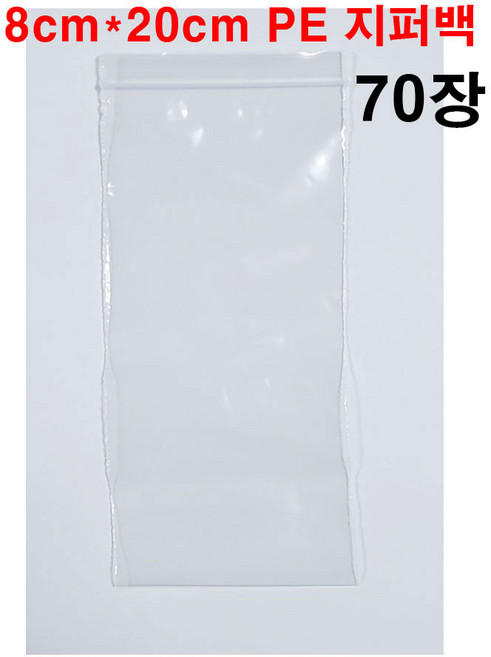 투명 PE 지퍼백 가로8cm x 세로20cm 작은 소량 비닐팩 지퍼백 지퍼팩 10장 30장 50장 70장 100장 투명 지퍼백, 소(S), 70개, 1개