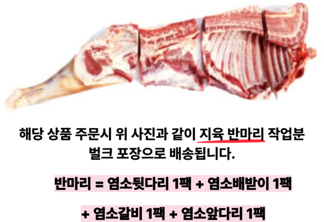 육미가 염소 고기 호주산 수입 생고기 수육 8.5kg 껍질 있는, 1개