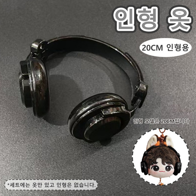 인형용 폴더블 헤드폰 액세서리 20cm 인형 스트릿 코디 소품, 1개, Black
