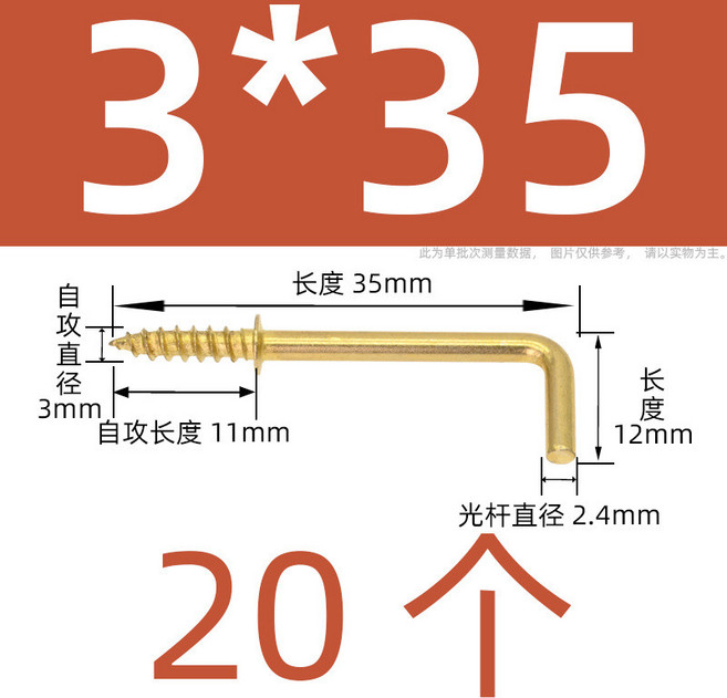 鍍銅 L型直角鈎 木工螺絲 自攻螺釘 牆壁掛鉤, 1個, 3*35(20個), N/A