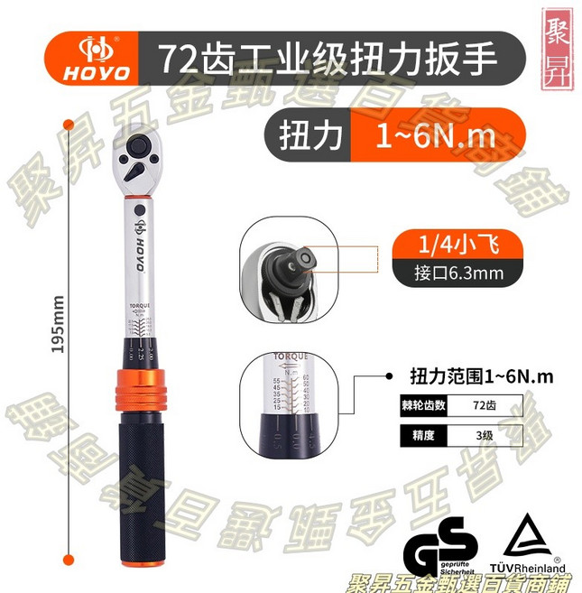 HOYO 72齒工業級扭力扳手, 1個, 【72齒小飛1/4"】1-6nm