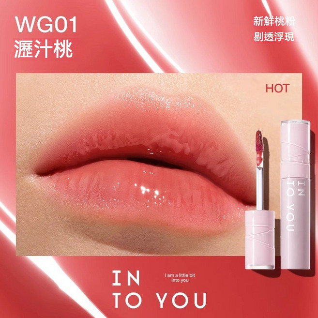 INTO YOU 水感唇蜜 滋潤保濕唇釉 3g, 1個, WG01 瀝汁桃