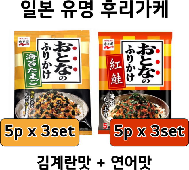 나가타니엔 일본 후리가케 베니사케 연어맛 + 김계란맛 후리카케 주먹밥 후레이크 오차즈케 가루, 6세트, 12.5g