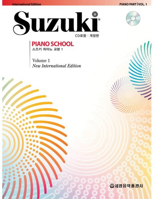 스즈키 피아노 교본 1, 세광음악출판사, 세광음악 편집부