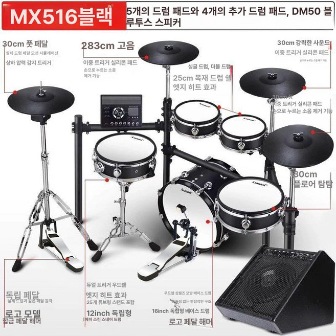 입문자 드럼세트 드럼악기 연습용 5구 가정용전자드럼 연습용드럼, 1개, MX516 전 5드럼 4심+50W