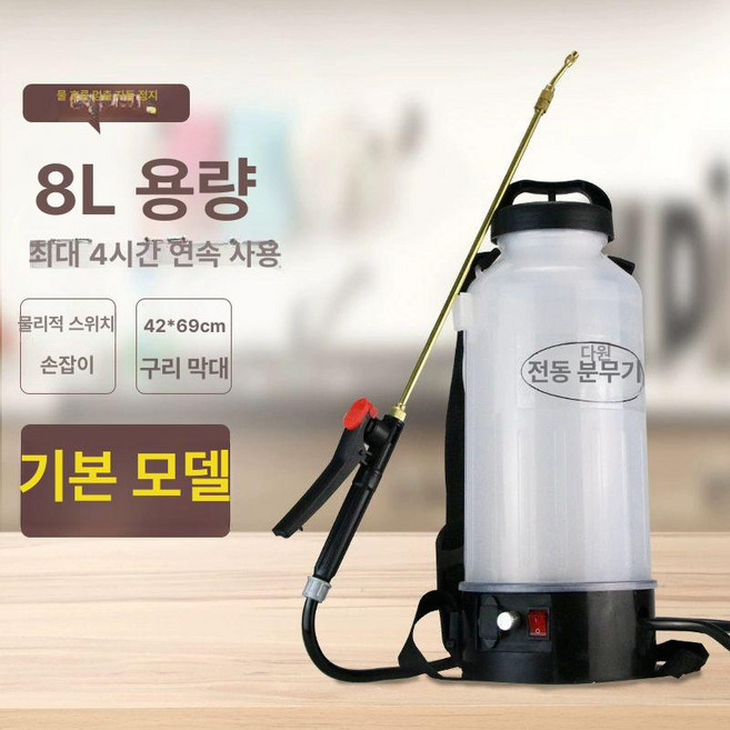 충전분무기 5l 동양 방역기 고압 자동분무기 충전식 전기 충전식분무기 소독 세차 압축, 8L 기본형, 1개
