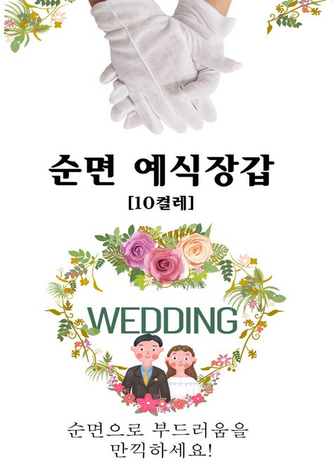 선우기획 순면 민자 예식장갑 10켤레, 1개