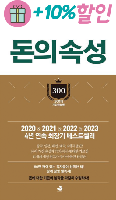 돈의 속성 200쇄 리커버 (양장)