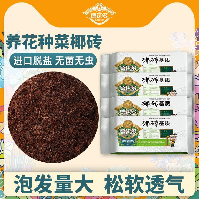 德沃多 養花種菜椰磚 易泡發低鹽, 1個, 1個