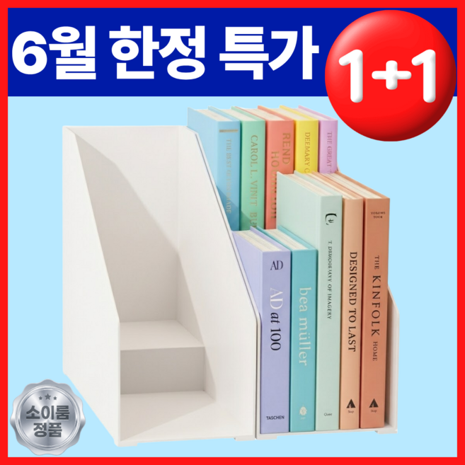 [2개 세트] 소이룸 2단 책꽂이 잡지꽂이 (26년 리뉴얼), 화이트