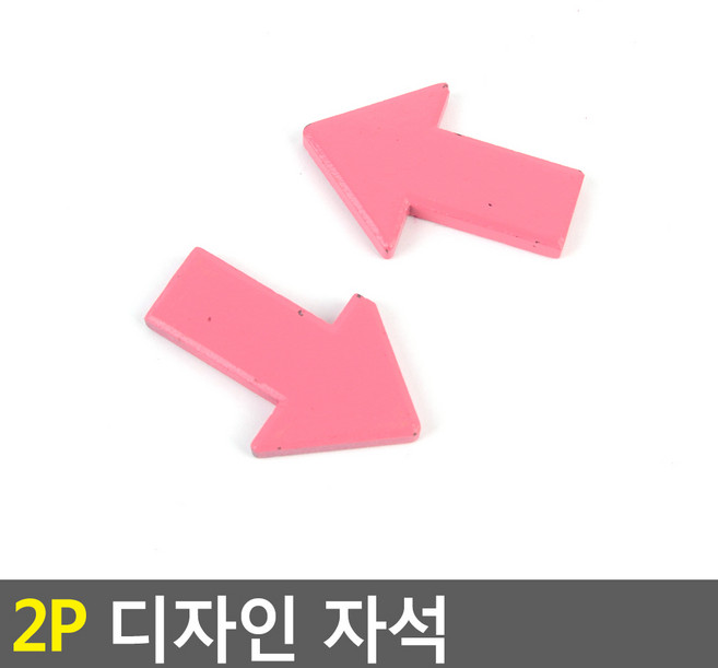 2P 화살표 핑크 디자인 자석 냉장고 메모지 화이트보드 칠판 현관문 마그넷