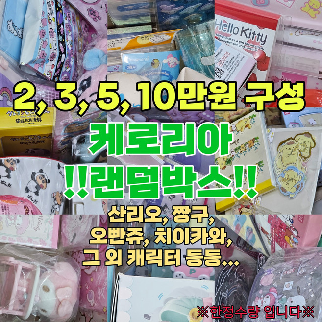 랜덤박스, 산리오캐릭터즈, 1개, 혼합색상