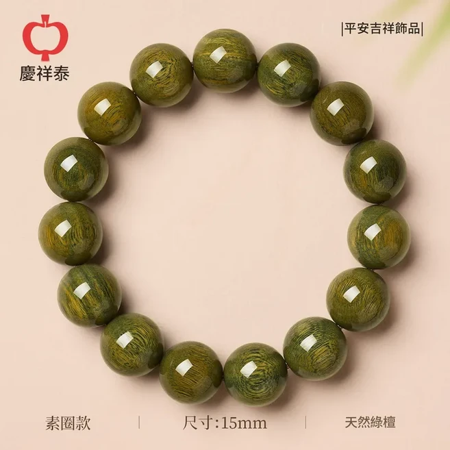 天然綠檀木手串 老山檀木佛珠 盤玩手鍊