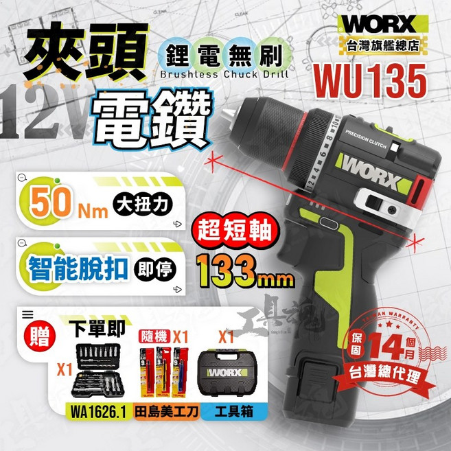 威克士 WU135 12V 無刷夾頭電鑽 起子 智能迷你電鑽 50Nm, 1個, WU135+雙電池+單充+工具箱+贈品