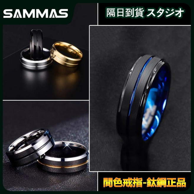 SAMMAS 戒指 男 鈦鋼戒指