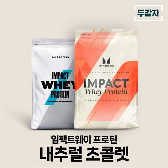 마이프로틴 임팩트웨이 내추럴 초콜렛 wpc 단백질 보충제 샘플 증정, 1개, 2.5kg