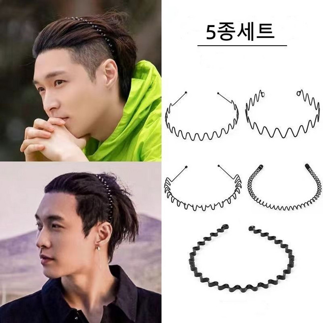 남성 스프링 와이어 헤어 머리띠 5종