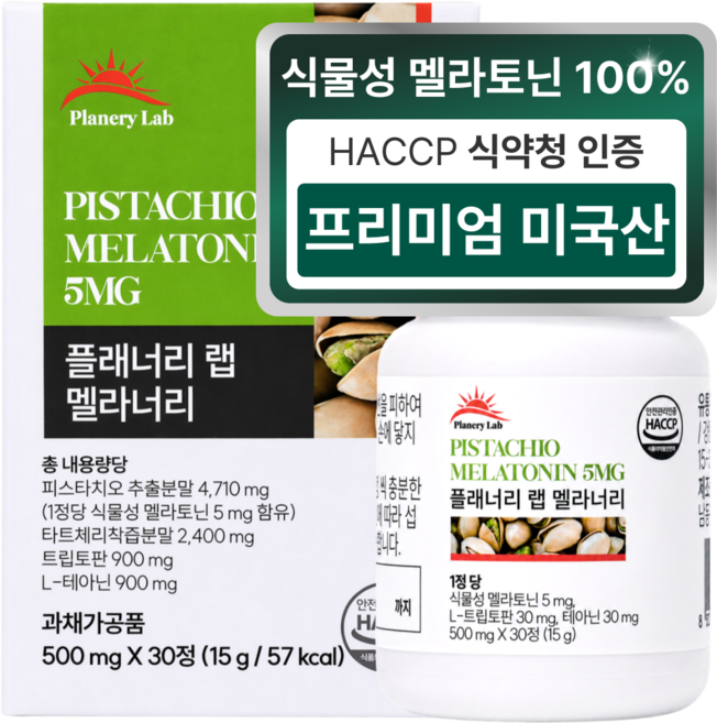 식물성 멜라토닌 5mg 2중배합 미국 식약처 인증 테아닌 트립토판 가바 플래너리랩 멜라너리, 1개, 30정
