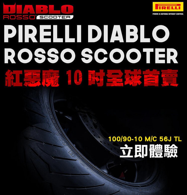 PIRELLI DIABLO ROSSO SCOOTER 紅惡魔 機車輪胎, 1個